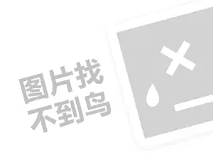 辅导班代理费是多少钱？（创业项目答疑）